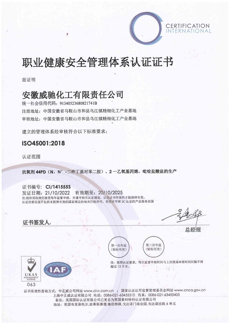 職業(yè)健康安全管理體系認(rèn)證證書(shū)